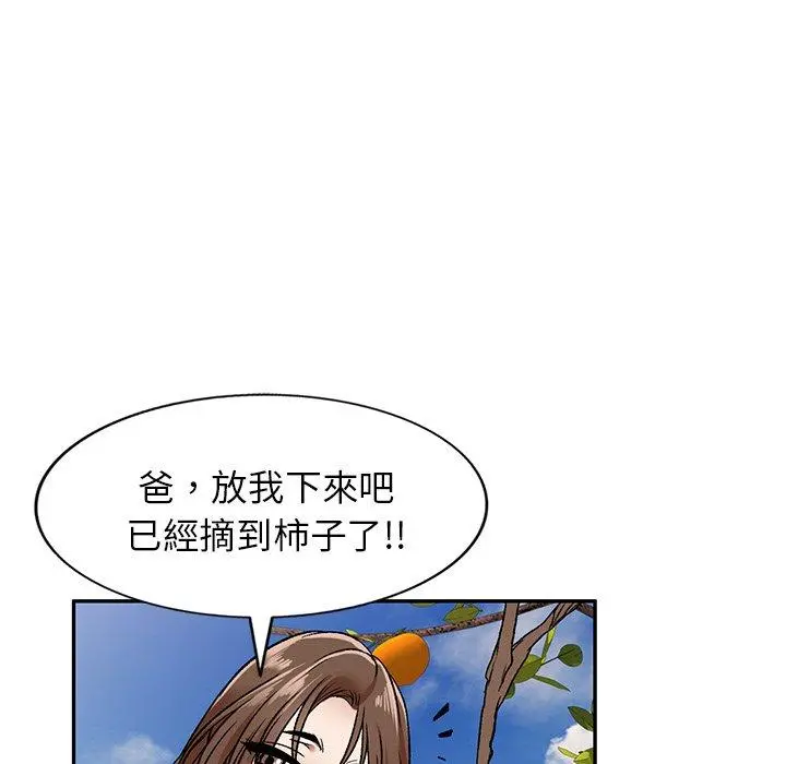 小夫妻的返乡生活 - 第3话 - page 52