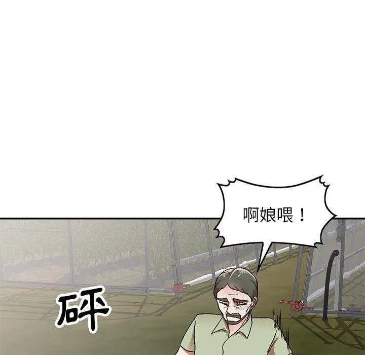 小夫妻的返乡生活 - 第3话 - page 58