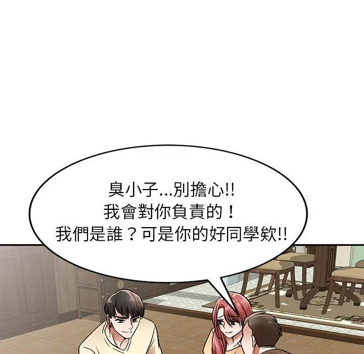 小夫妻的返乡生活 - 第3话 - page 82