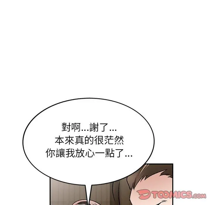 小夫妻的返乡生活 - 第3话 - page 84