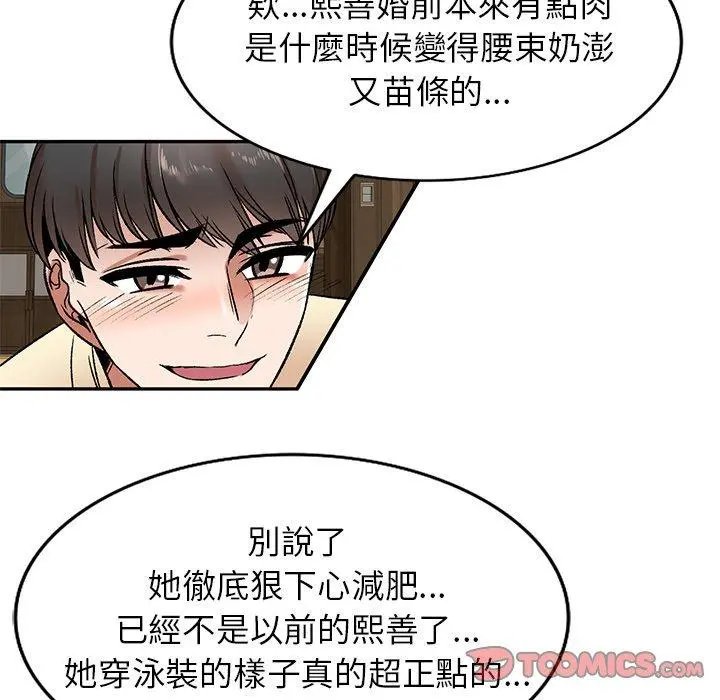 小夫妻的返乡生活 - 第3话 - page 93