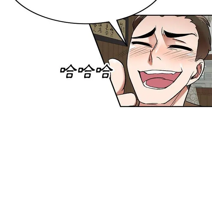 小夫妻的返乡生活 - 第3话 - page 94