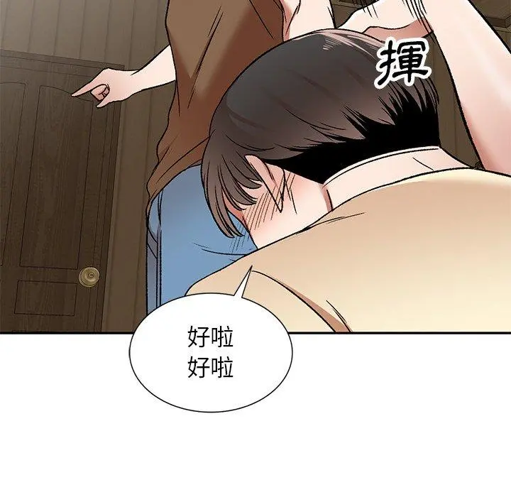 小夫妻的返乡生活 - 第3话 - page 98