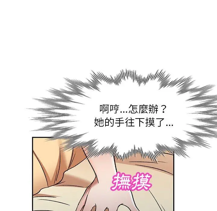 小夫妻的返乡生活 - 第3话 - page 112