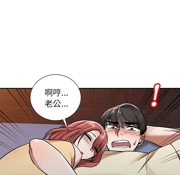 小夫妻的返乡生活 - 第3话 - page 114