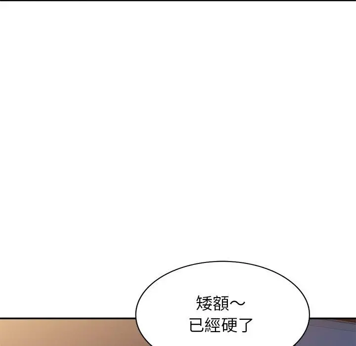 小夫妻的返乡生活 - 第3话 - page 118