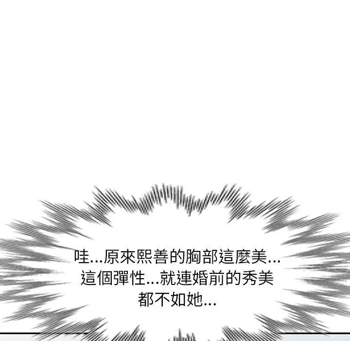 小夫妻的返乡生活 - 第3话 - page 130