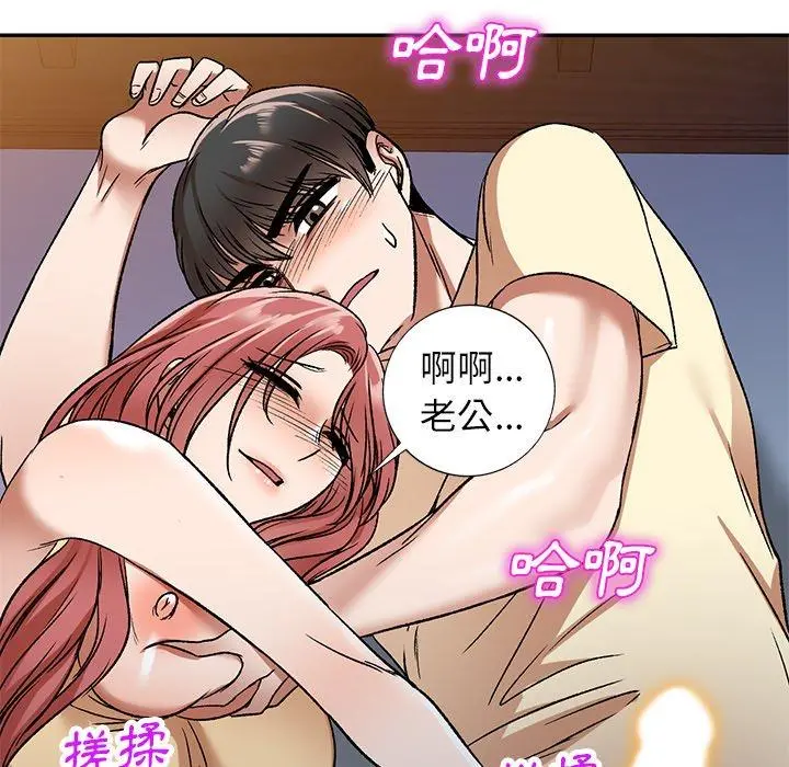 小夫妻的返乡生活 - 第3话 - page 133