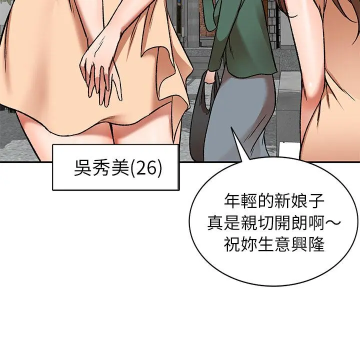 小夫妻的返乡生活 - 第1话 - page 7