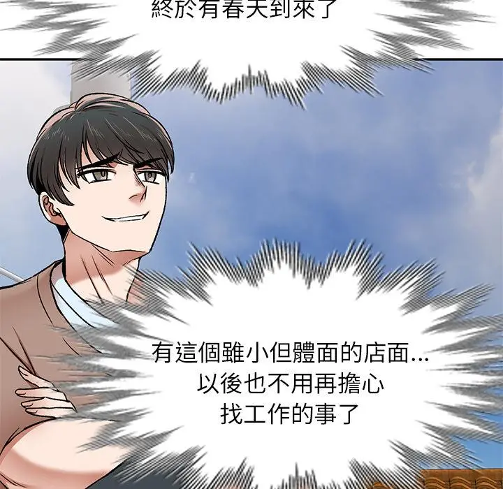 小夫妻的返乡生活 - 第1话 - page 10