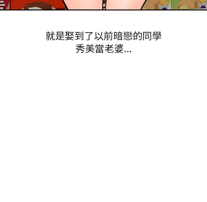 小夫妻的返乡生活 - 第1话 - page 14