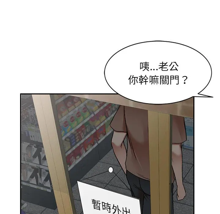 小夫妻的返乡生活 - 第1话 - page 17