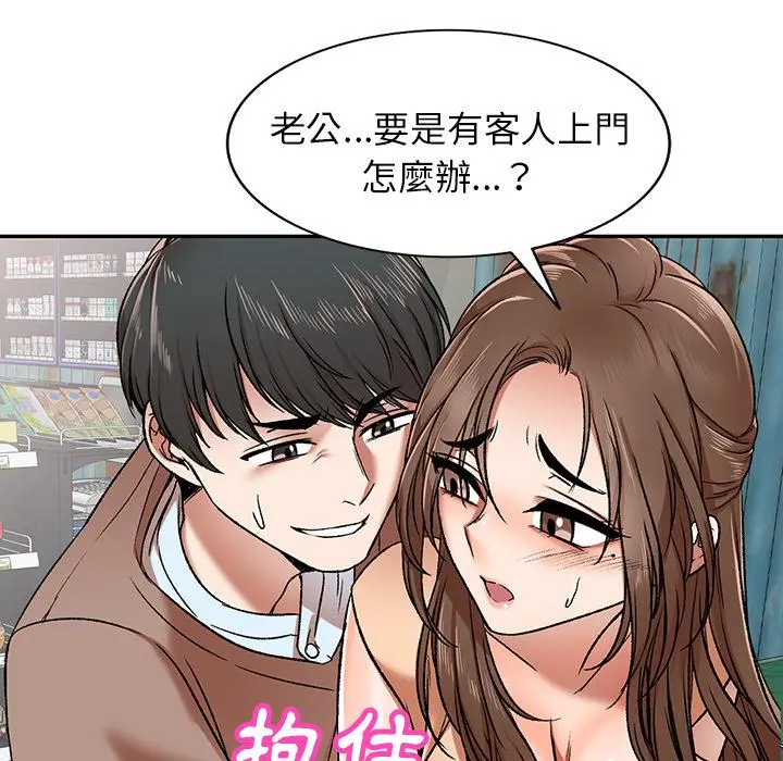小夫妻的返乡生活 - 第1话 - page 23