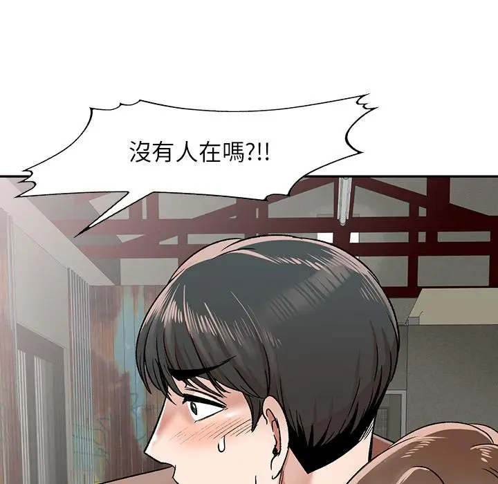 小夫妻的返乡生活 - 第1话 - page 44
