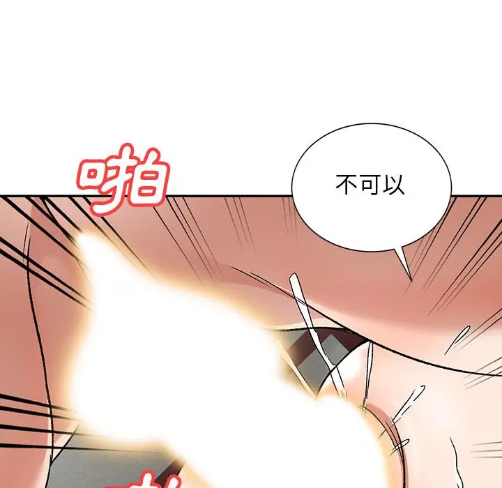 小夫妻的返乡生活 - 第1话 - page 50