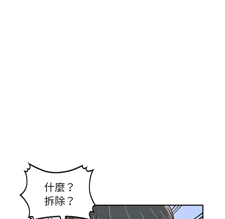 小夫妻的返乡生活 - 第1话 - page 58
