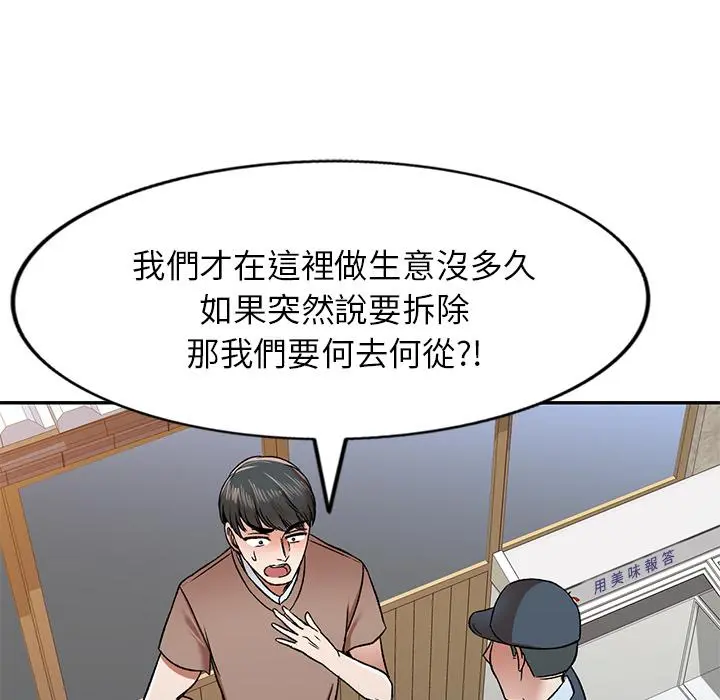 小夫妻的返乡生活 - 第1话 - page 60