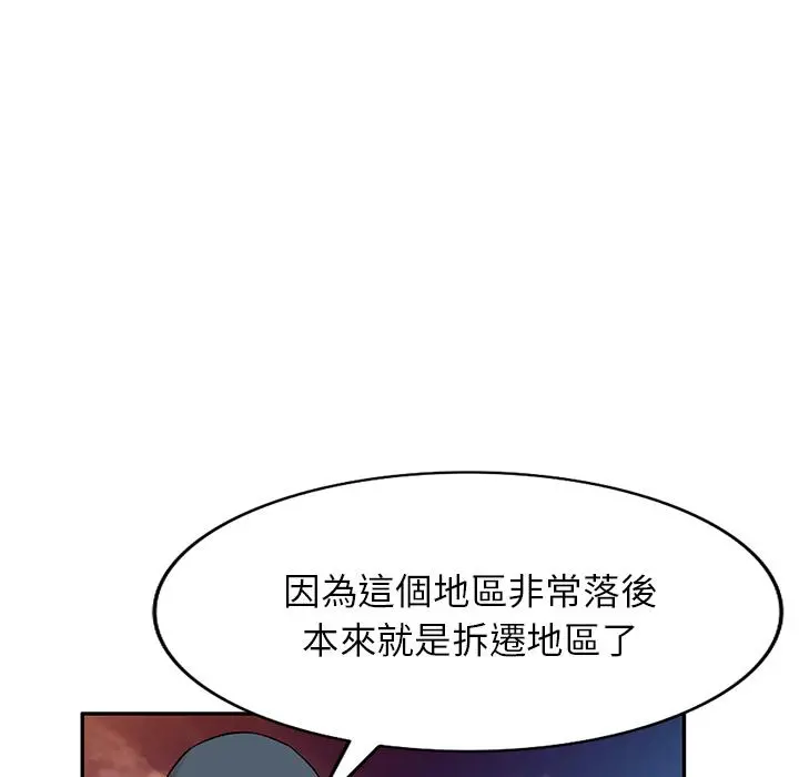 小夫妻的返乡生活 - 第1话 - page 62