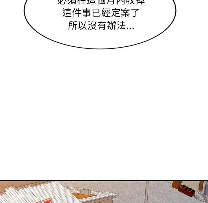 小夫妻的返乡生活 - 第1话 - page 66