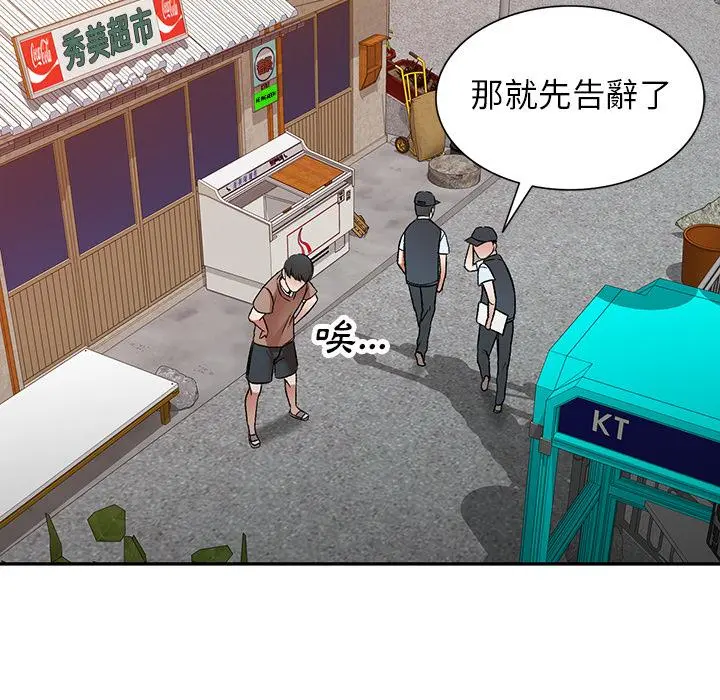 小夫妻的返乡生活 - 第1话 - page 67