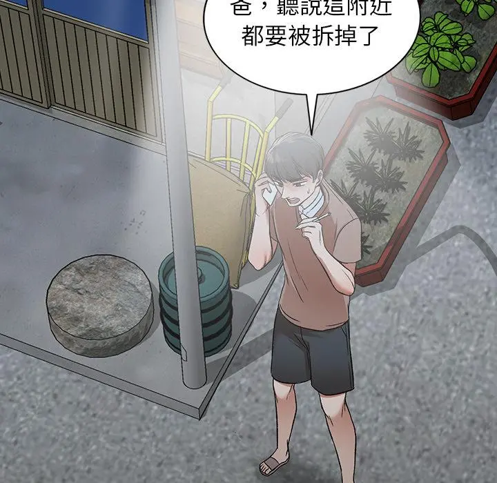 小夫妻的返乡生活 - 第1话 - page 72