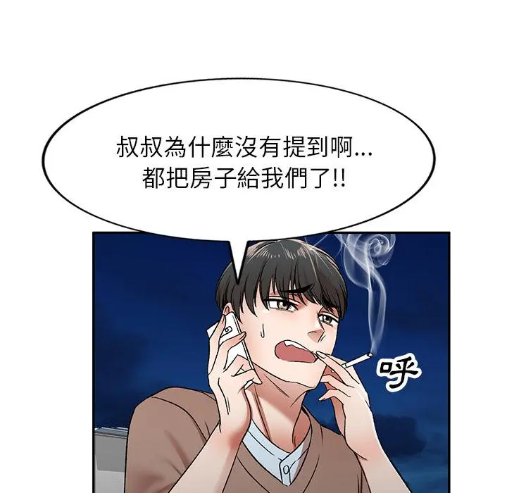 小夫妻的返乡生活 - 第1话 - page 74