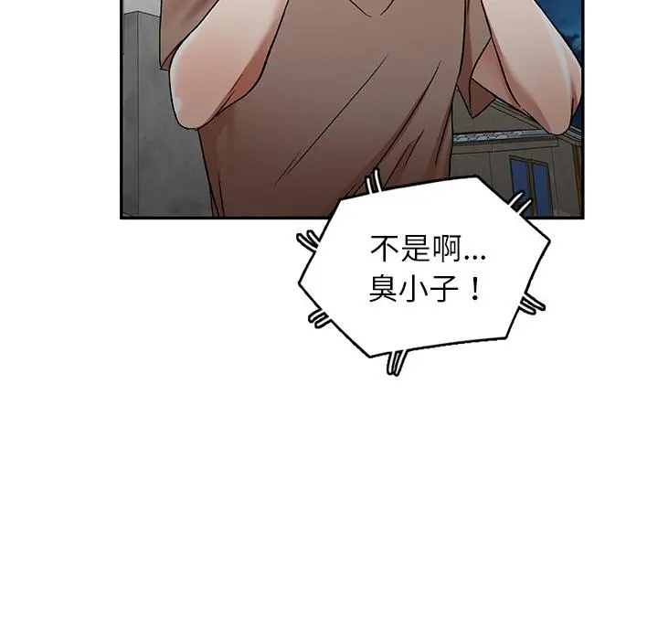 小夫妻的返乡生活 - 第1话 - page 75