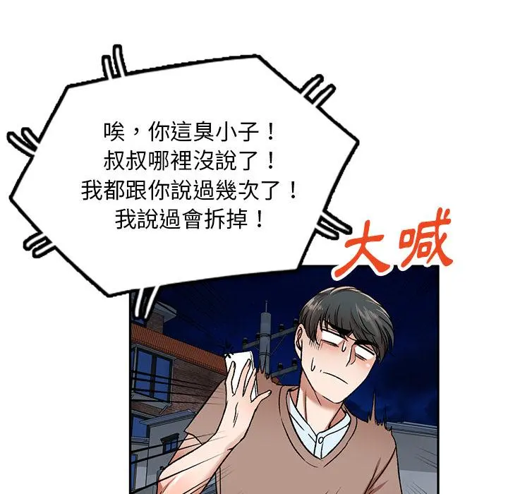 小夫妻的返乡生活 - 第1话 - page 76