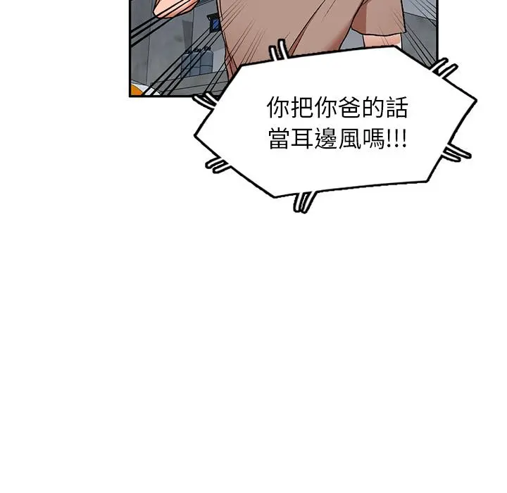 小夫妻的返乡生活 - 第1话 - page 77