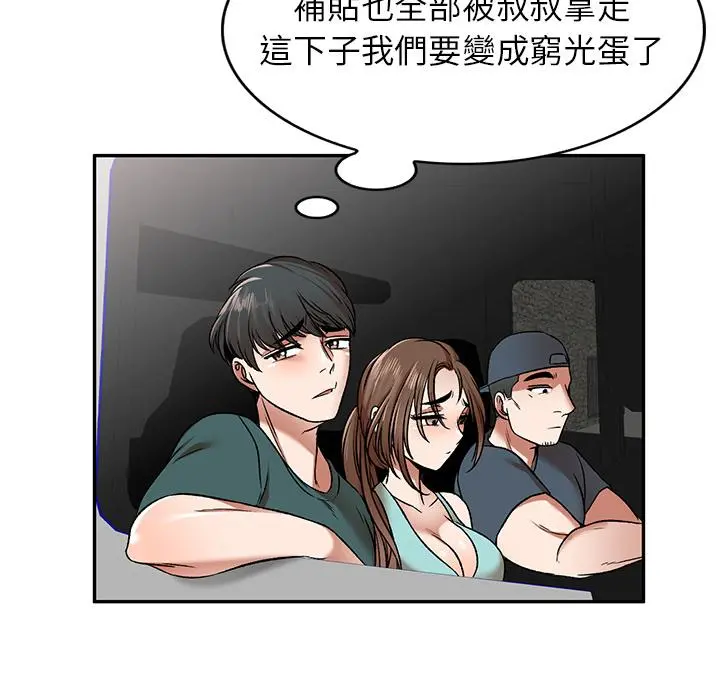 小夫妻的返乡生活 - 第1话 - page 80