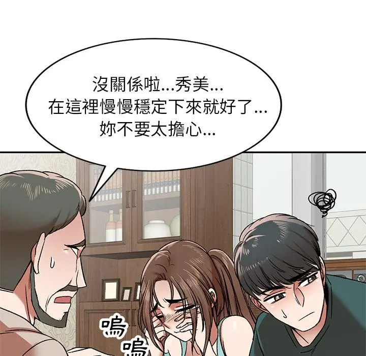 小夫妻的返乡生活 - 第1话 - page 89