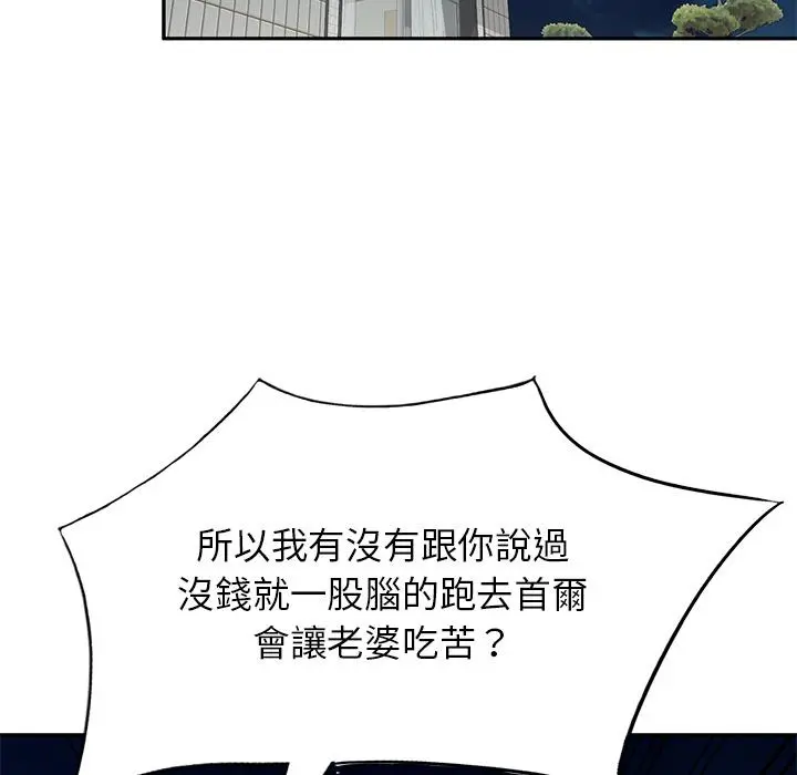 小夫妻的返乡生活 - 第1话 - page 94