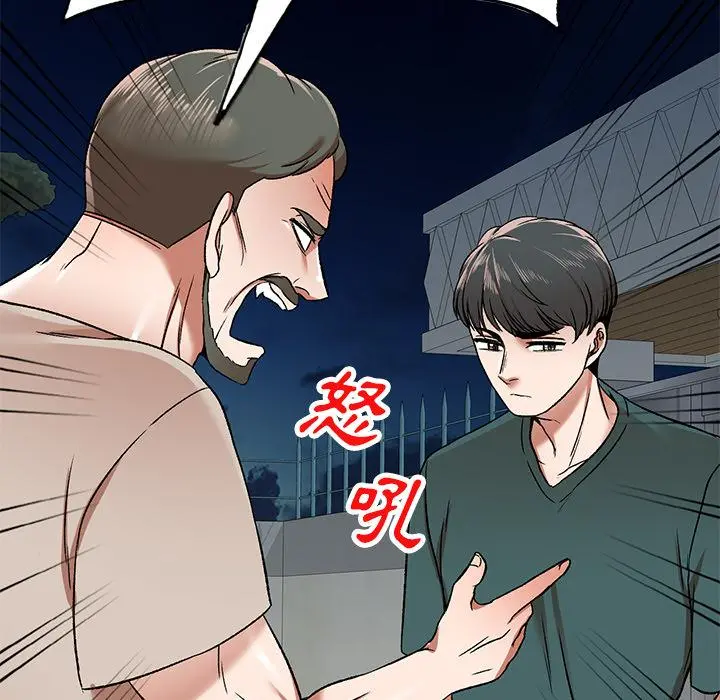 小夫妻的返乡生活 - 第1话 - page 95