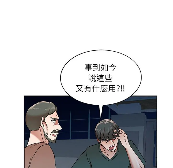 小夫妻的返乡生活 - 第1话 - page 97