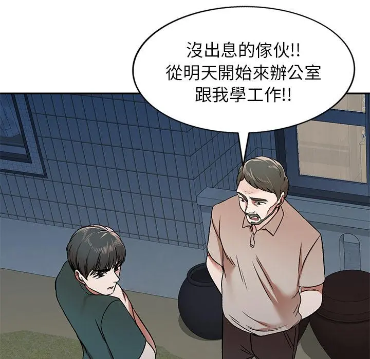 小夫妻的返乡生活 - 第1话 - page 99