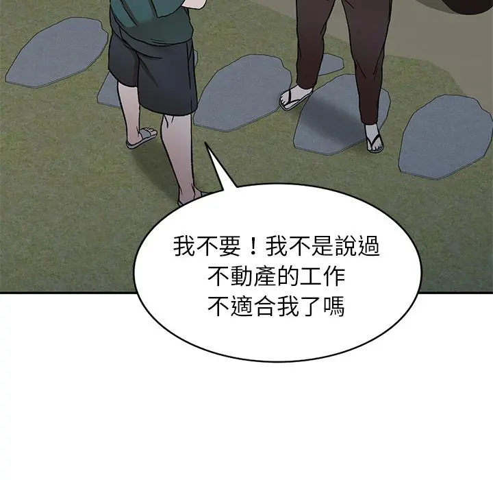 小夫妻的返乡生活 - 第1话 - page 100