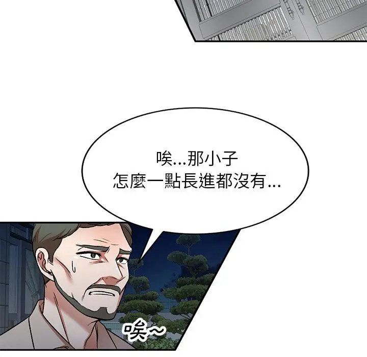 小夫妻的返乡生活 - 第1话 - page 104