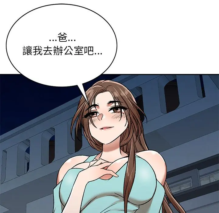 小夫妻的返乡生活 - 第1话 - page 108