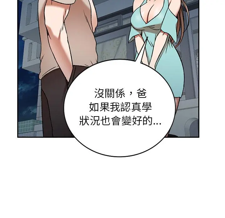 小夫妻的返乡生活 - 第1话 - page 111