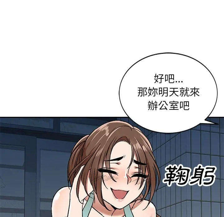 小夫妻的返乡生活 - 第1话 - page 112