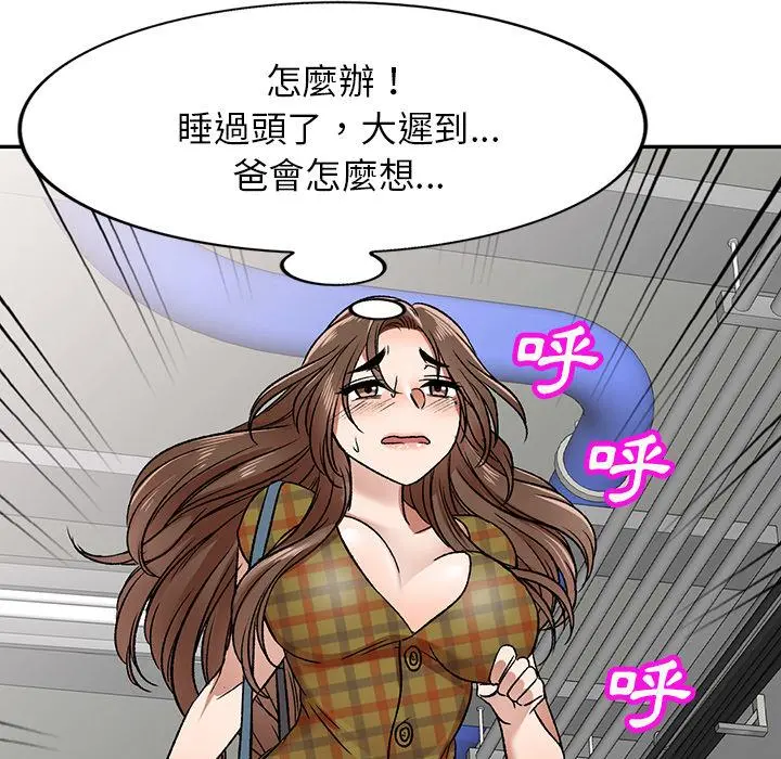 小夫妻的返乡生活 - 第1话 - page 120