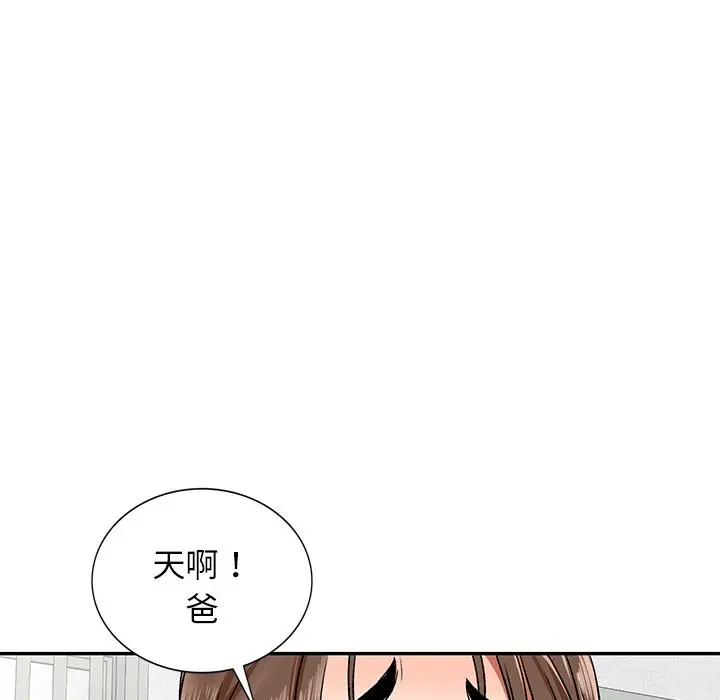 小夫妻的返乡生活 - 第1话 - page 128