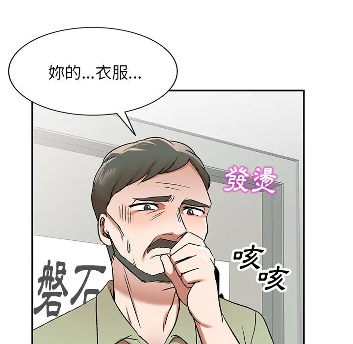 小夫妻的返乡生活 - 第1话 - page 131