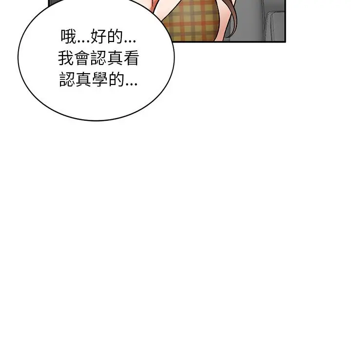 小夫妻的返乡生活 - 第1话 - page 138