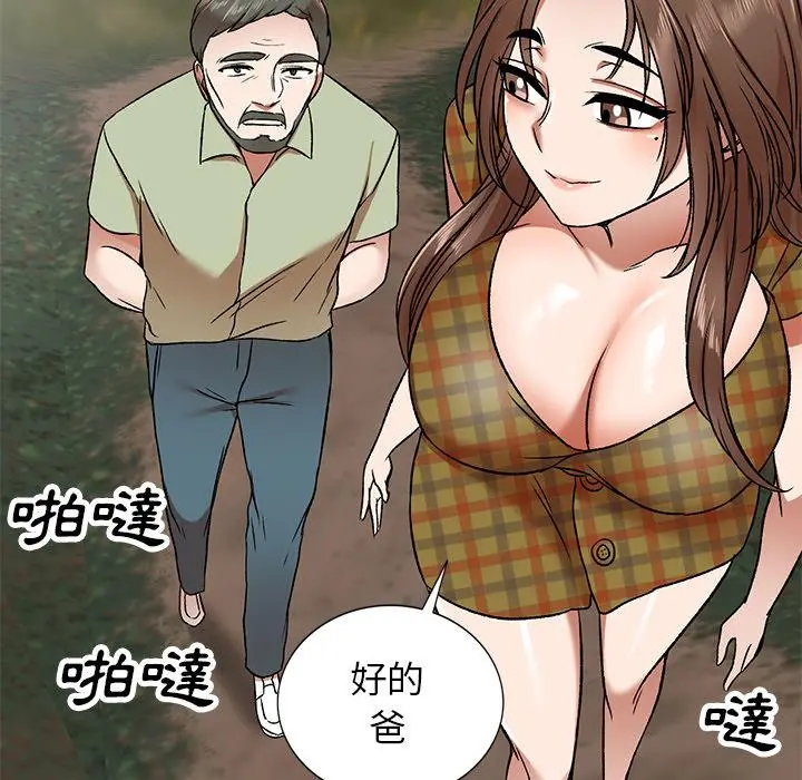 小夫妻的返乡生活 - 第1话 - page 140