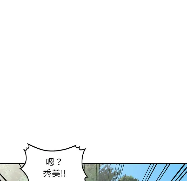 小夫妻的返乡生活 - 第1话 - page 161