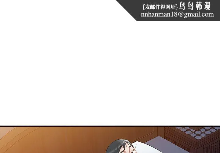 小夫妻的返乡生活 - 第20话 - page 1