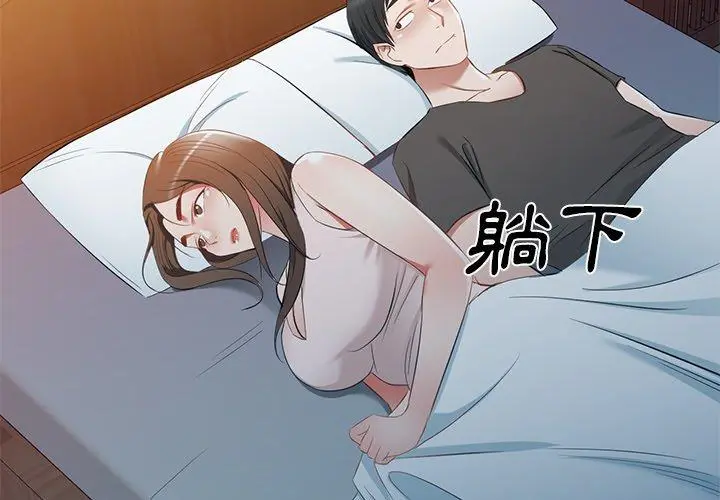小夫妻的返乡生活 - 第20话 - page 2