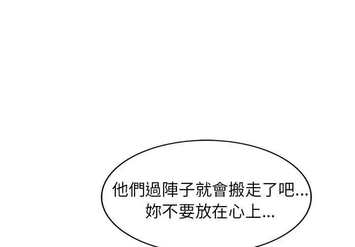 小夫妻的返乡生活 - 第20话 - page 4