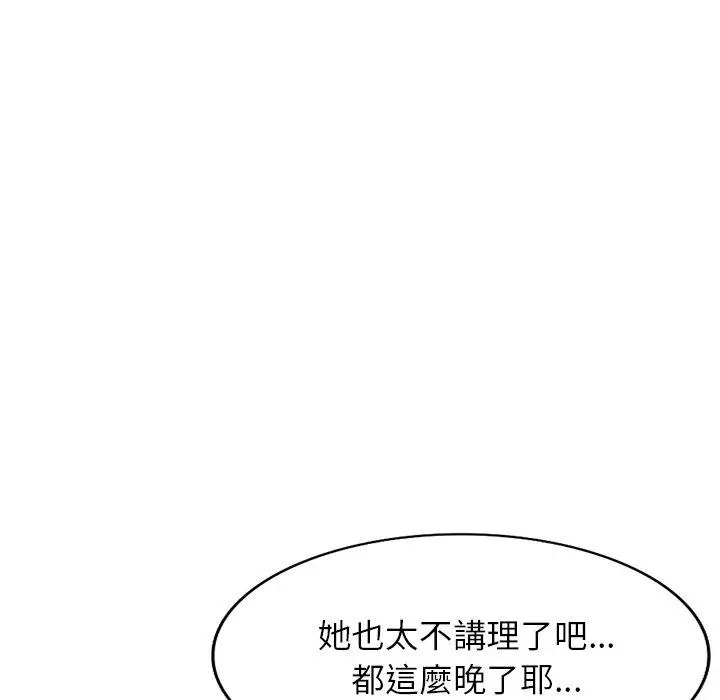 小夫妻的返乡生活 - 第20话 - page 6